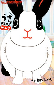 Usa Gyoro!: Young
