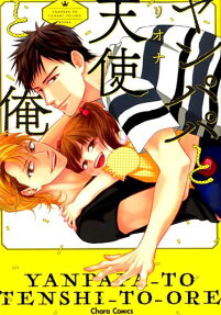 Yanpapa to Tenshi to Ore