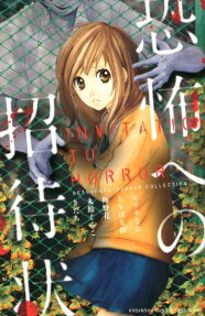 Kyoufu e no Shoutaijou