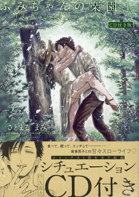 Fumi-chan no Rakuen