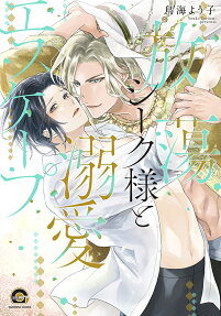 Houtou Sheikh-sama to Dekiai Escape