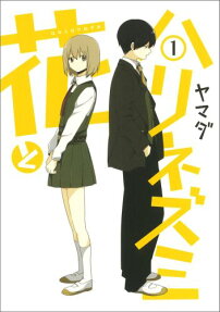 Hana to Harinezumi