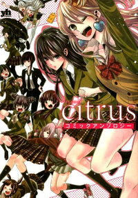 citrus Comic Anthology