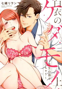 A Wolf in Doctor's Clothing -Why is His Touch so Good?-