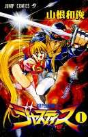 Choudokyuu Senshi Justice