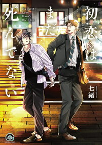 Hatsukoi wa made Shindenai