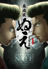 Matōden Nue