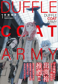 Duffle Coat Army