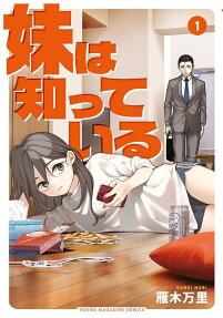 Imōto wa Shitteiru
