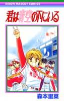 Kimi wa Aozora no Shita ni Iru