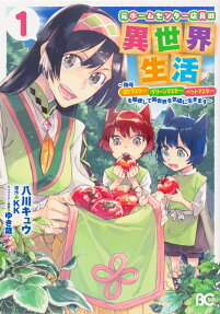 Moto Home Center Tenin no Isekai Seikatsu: Shougou "DIY Master" "Green Master" "Pet Master" wo Kushishite Isekai wo Kimamani Ikimasu