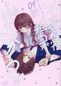 Buaiso na Tanto ga Zenzen te wo Dashitekurenakute Mukatsuku!!