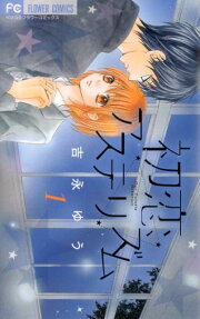 Hatsukoi Asterism
