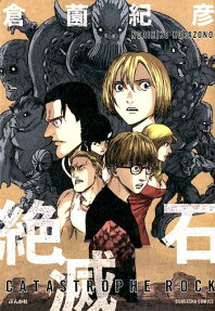 Zetsumetsuishi