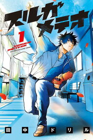 Suruga Meteor