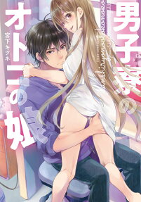 Danshiryou no Otokonoko
