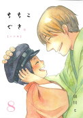 第8卷