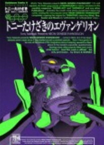 Tony Takezaki's Neon Genesis Evangelion