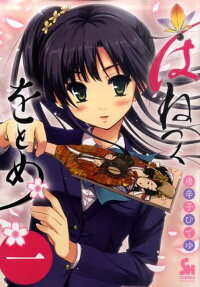 はねつくをとめ