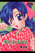 桜におまかせ