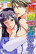 純愛エロティック