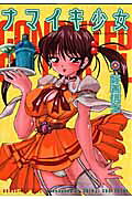 Namaiki Shoujo