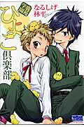 Shikazono Gakuen Hiyoko Club