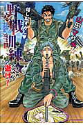 嬉し恥ずかし♥野戦訓練★