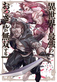 Isekai de Saikyou no Ossan ga Musou suru Anthology