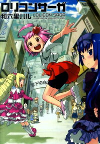 Lolicon Saga