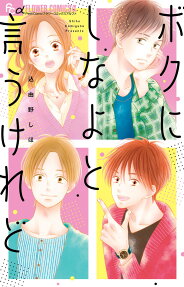 Boku ni Shina yo to Iukeredo