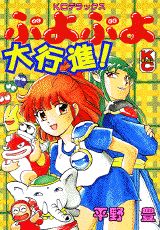 Puyo Puyo Daikoushin