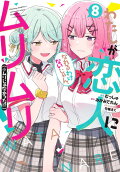 Vol. 8