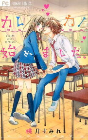 Kare Kano Hajimemashita