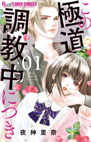 Kono Gokudou Choukyou-chuu ni Tsuki