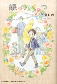 Gin no Kutsu