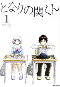 Tonari no Seki-kun