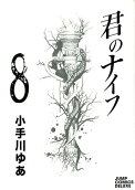 第8卷
