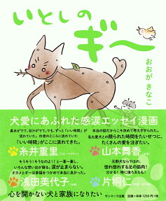 いとしのギー
