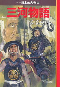 Mikawa Monogatari