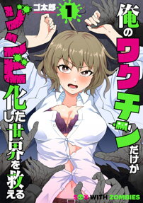 Ore no Vaccine dake ga Zombie-ka shita Sekai wo Sukueru
