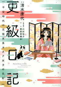 更級日記