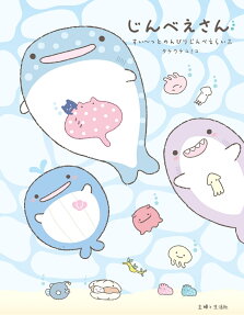 じんべえさん : すい～っとのんびりじんべえらいふ