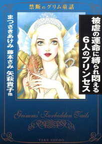 被虐の運命に縛られ悶える6人のプリンセス