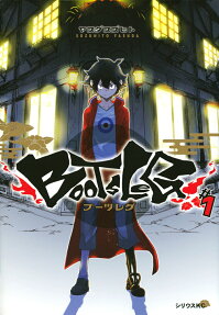 ブーツレグ = BooTsLeG