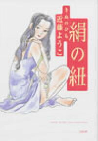 Kinu no Himo