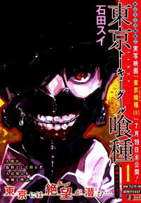 Tokyo Ghoul