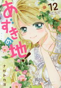 Vol. 12