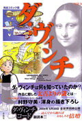 ダ・ヴィンチ