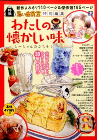 わたしの懐かしい味